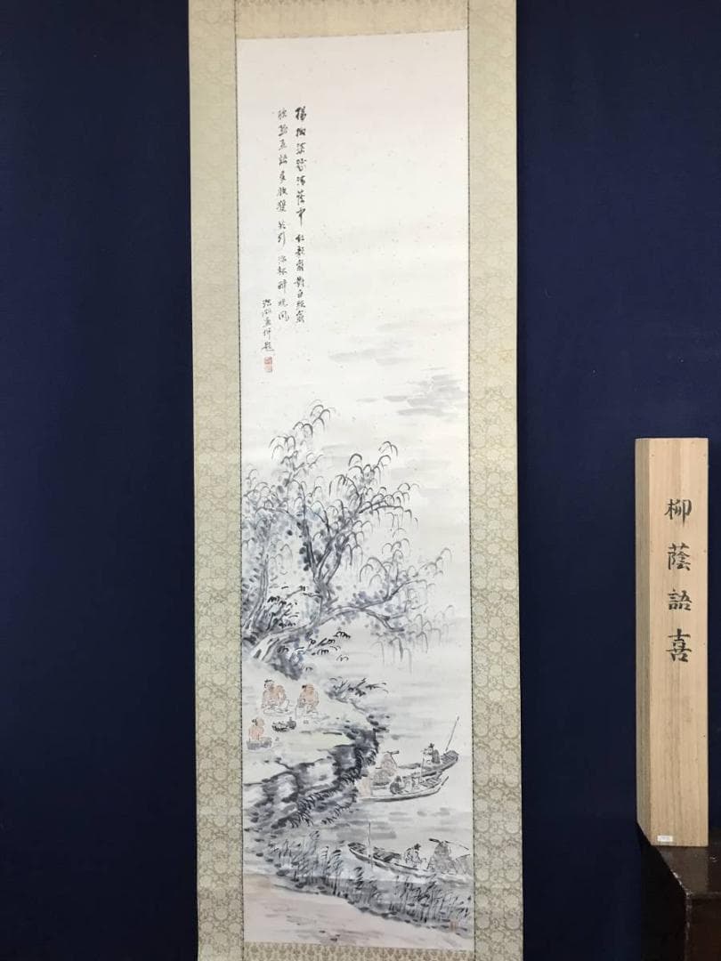 【真作】福田浩湖/柳蔭語喜図/山水図/山水人物図/掛軸/名家伝来/AB-848