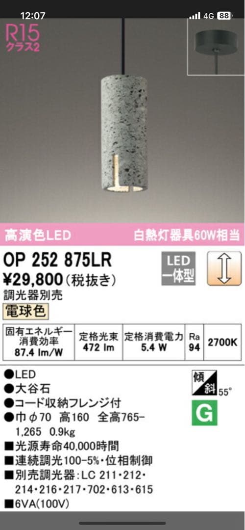 【新品未使用】【最終値下げ】OP252875LR LEDペンダントライト