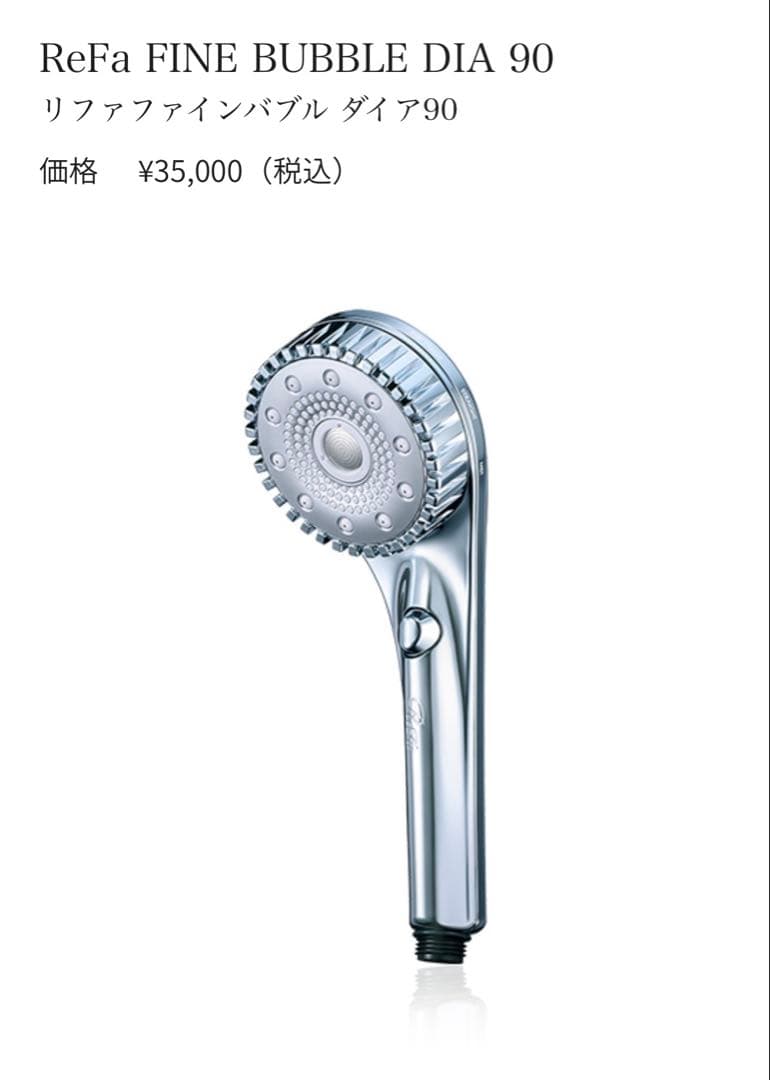 【新品】ReFa FINE BUBBLE DIA 90 ファインバブルダイア90