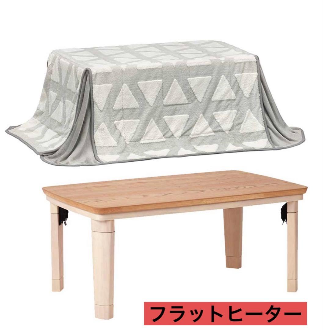 こたつテーブル 木製天板 布団セット