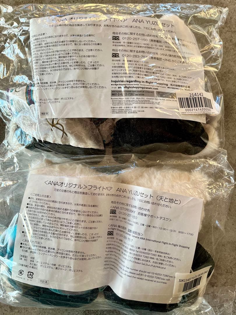 新品未開封 羽生結弦 ANA YUZU フライトベア ぬいぐるみ 天と地と4種