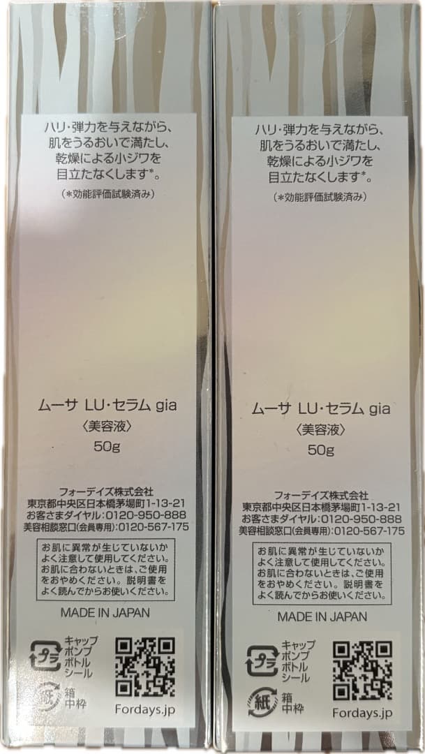 【新品・未開封】フォーデイズ ムーサ LU セラム gia 美容液 2本セット