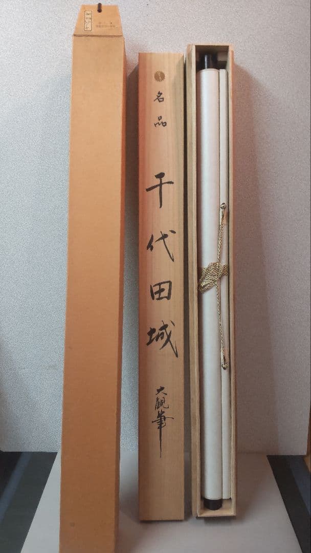 (611*Z299)絵画 日本画掛軸 横山大観 玉堂 志功 骨董 茶掛、書