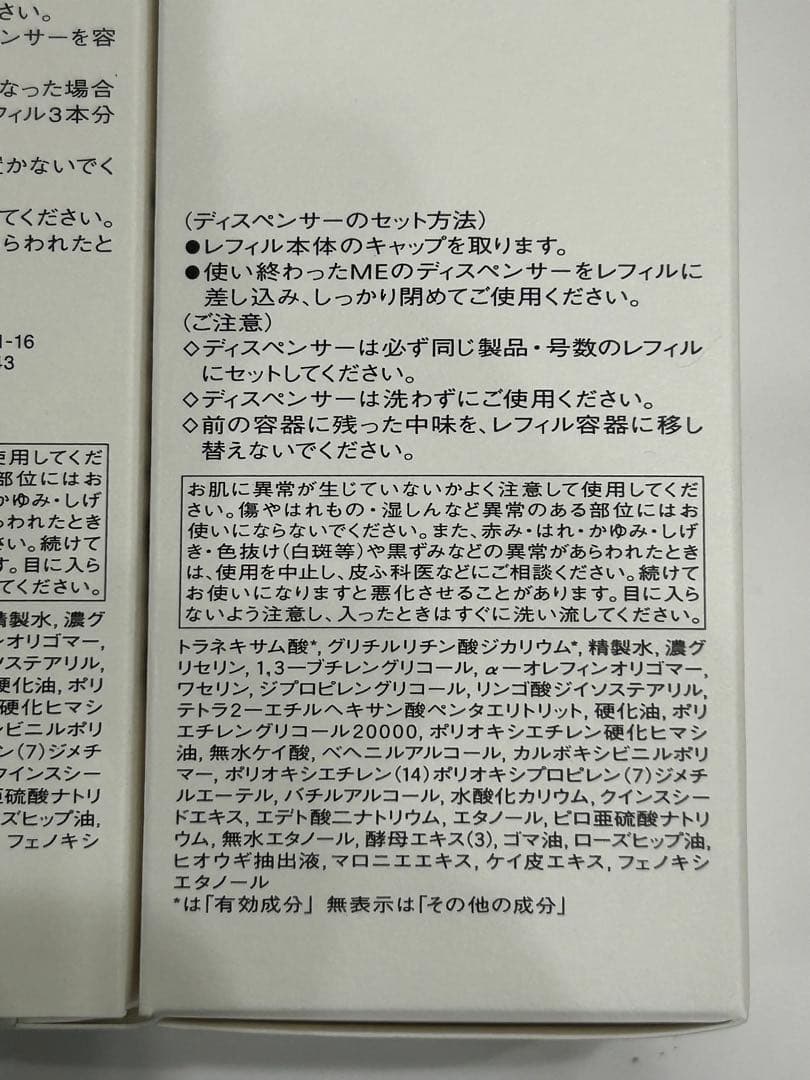 イプサ ME 8 新品未使用　バーム化粧水