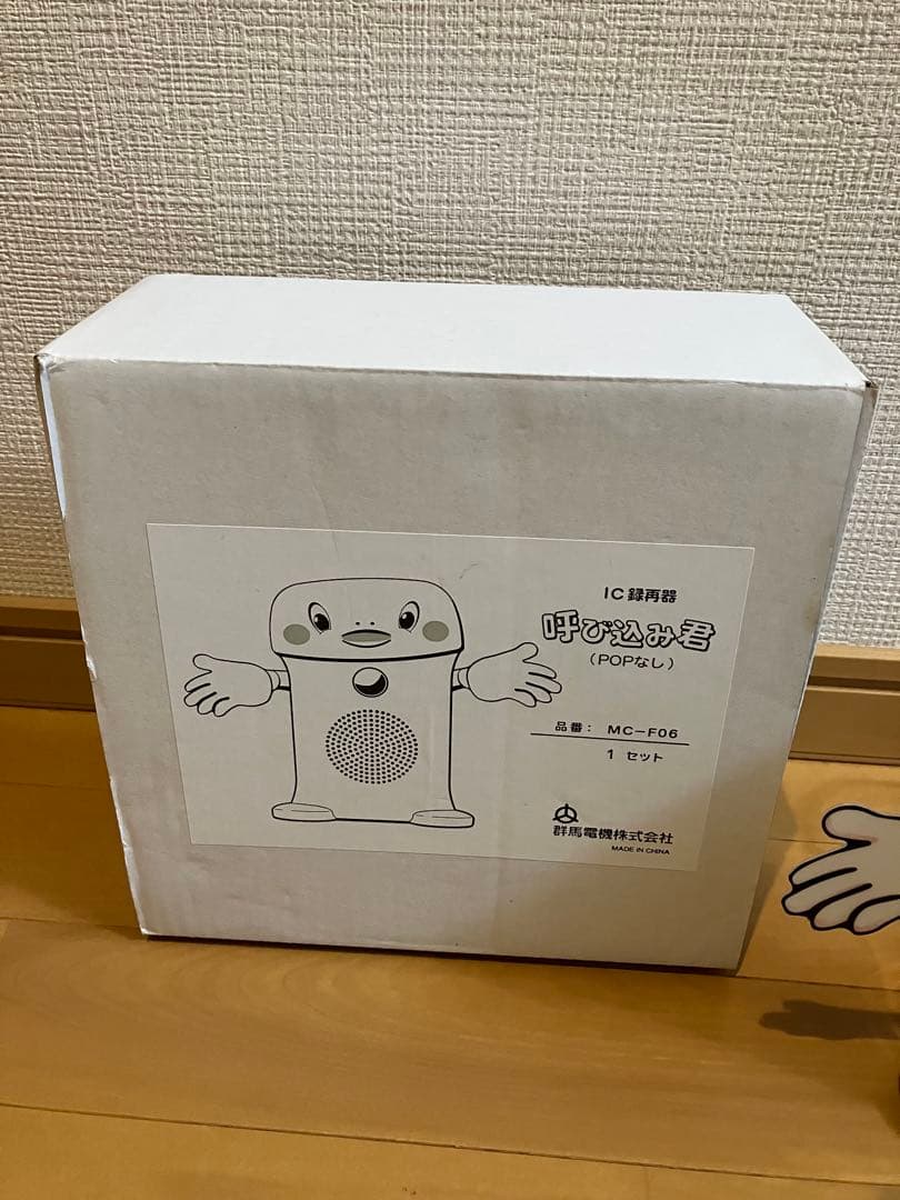 呼び込み君 MC-F06 動作確認済 保証書あり※期限切れ POPなし 送料込み