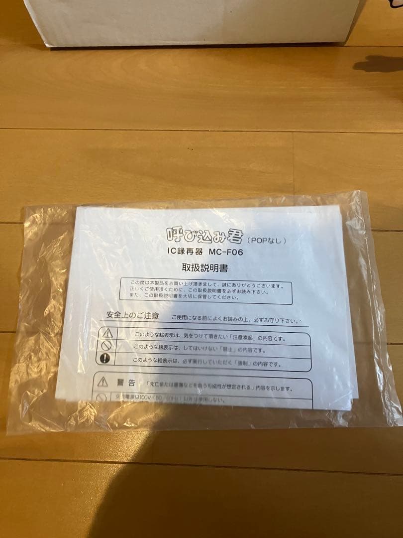 呼び込み君 MC-F06 動作確認済 保証書あり※期限切れ POPなし 送料込み