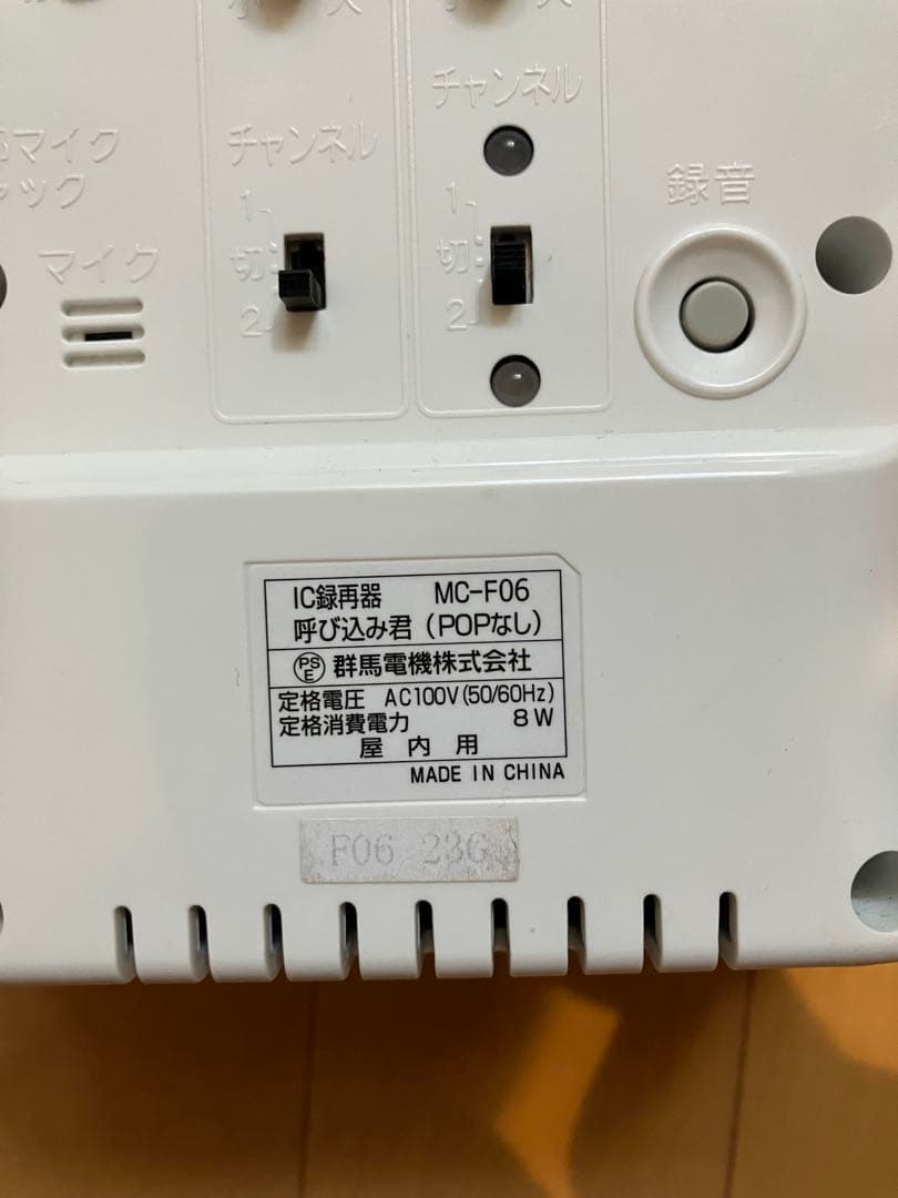 呼び込み君 MC-F06 動作確認済 保証書あり※期限切れ POPなし 送料込み