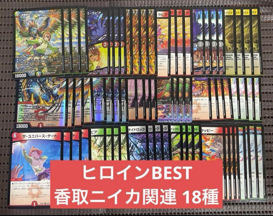 ヒロインBEST 香取ニイカ関連 ファイアーバード フェニックス 18種4枚 ③