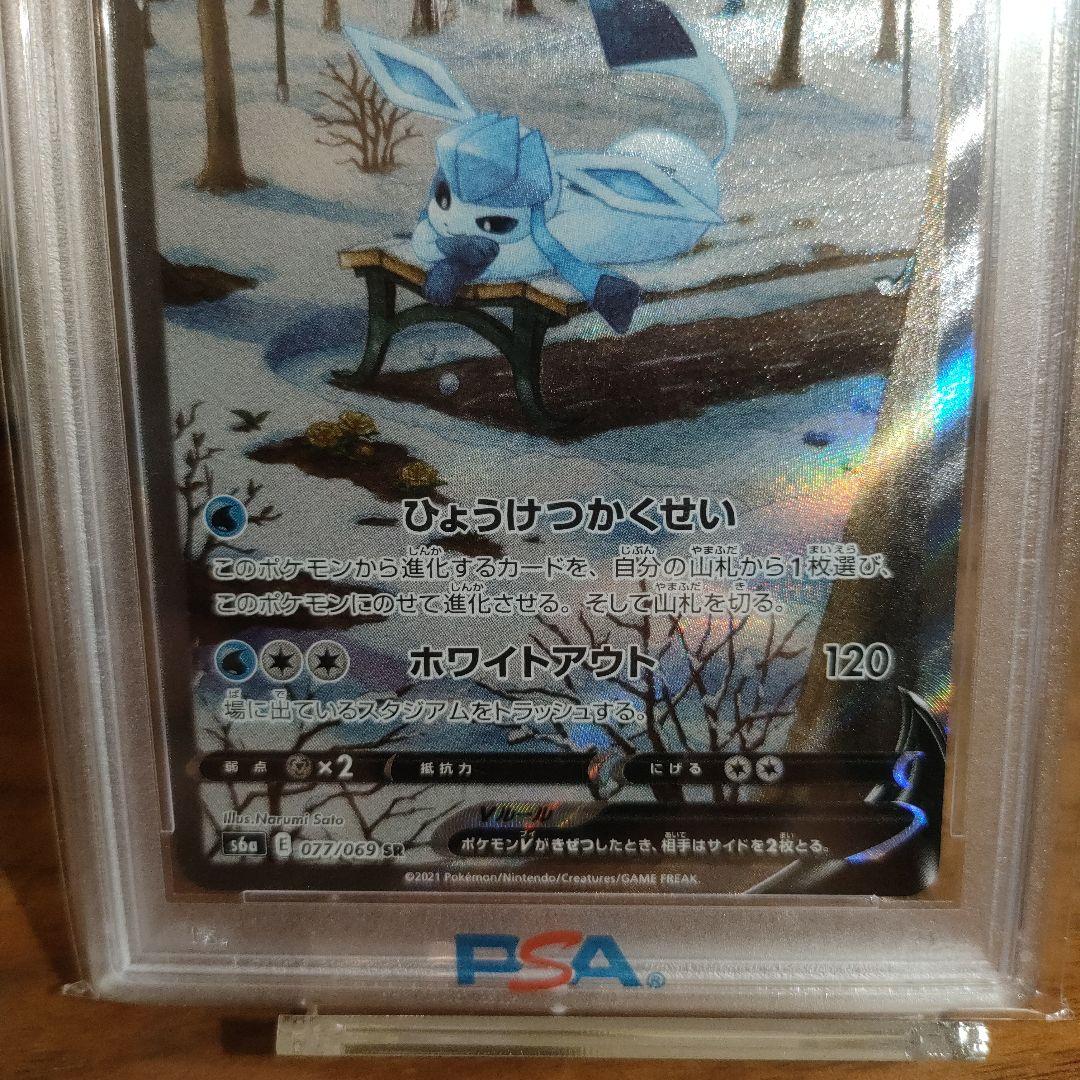 グレイシア V SR SA PSA10　イーブイヒーローズ