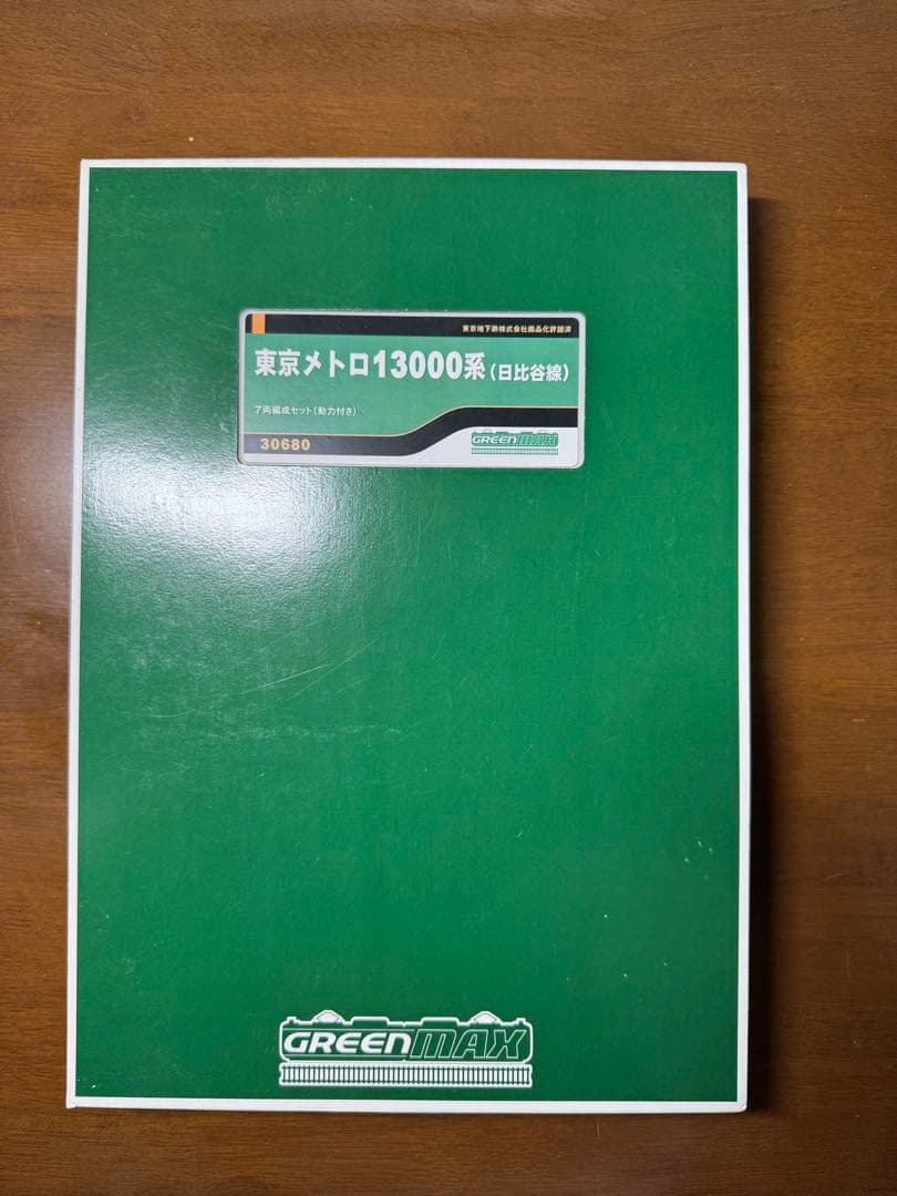 【2】グリーンマックス東京メトロ13000系日比谷線7両編成動力付き※加工あり