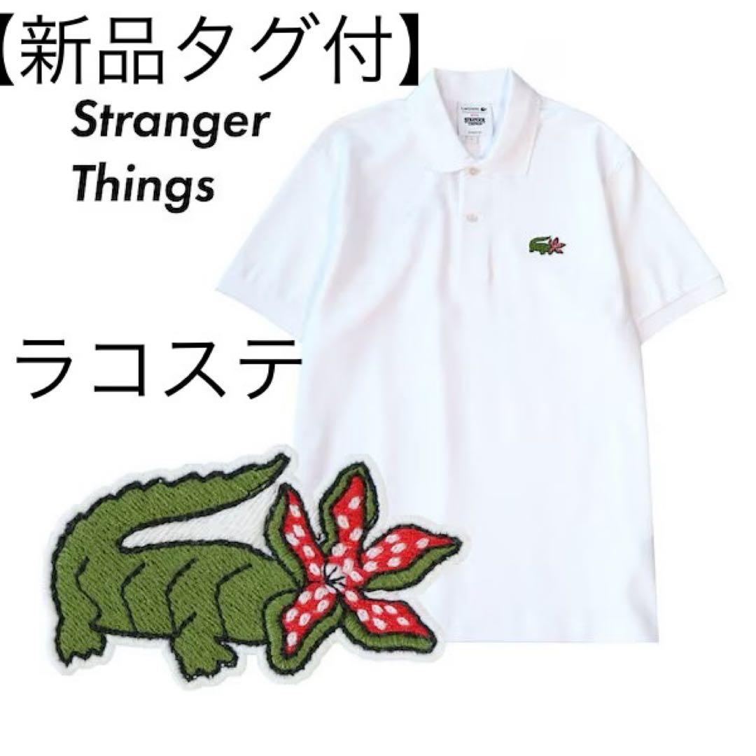 新品タグ付き★ラコステNetflixコラボポロシャツ