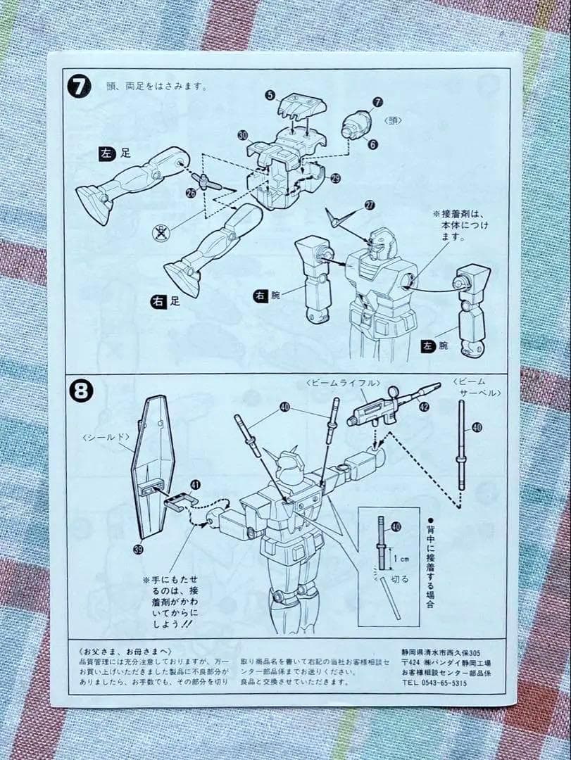 絶版 バンダイ フルカラーモデル 1/144 RX-78 ガンダム シリアル入り