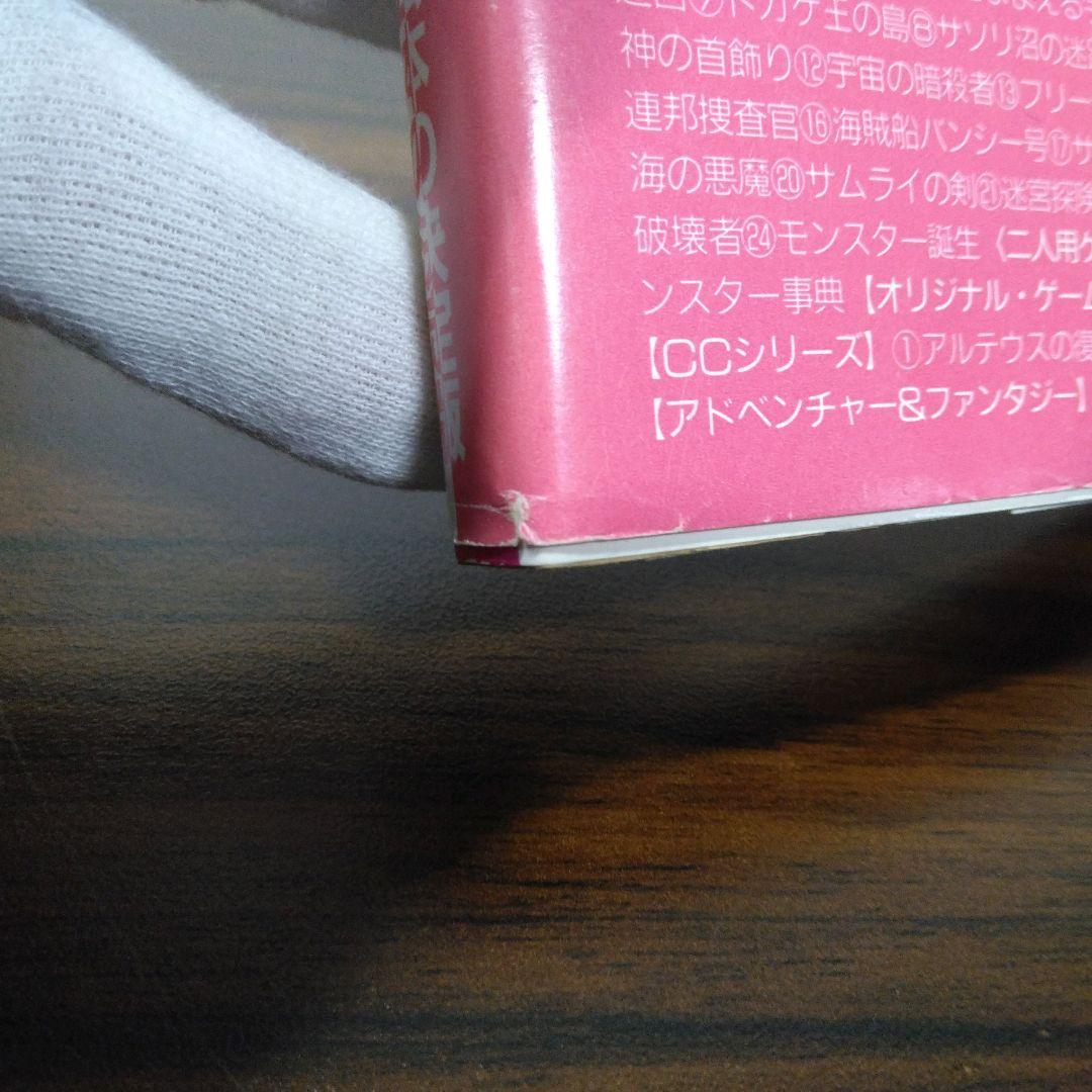 ナイトメアキャッスル　アドベンチャーゲームブック　冒険記録紙に書き込み跡あり。