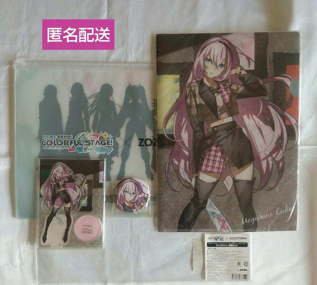巡音ルカver. 初音ミク×ZOZOTOWN グッズセット プロセカ 第一弾