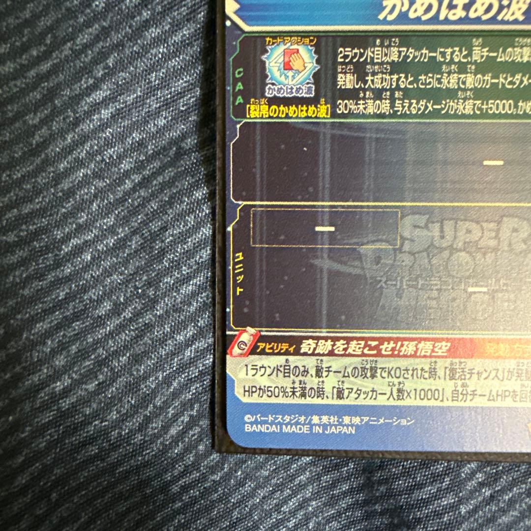 スーパードラゴンボールヒーローズ 孫悟空 UR