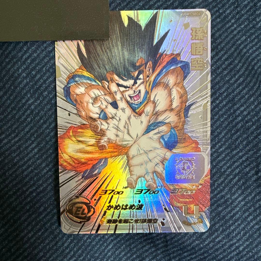 スーパードラゴンボールヒーローズ 孫悟空 UR