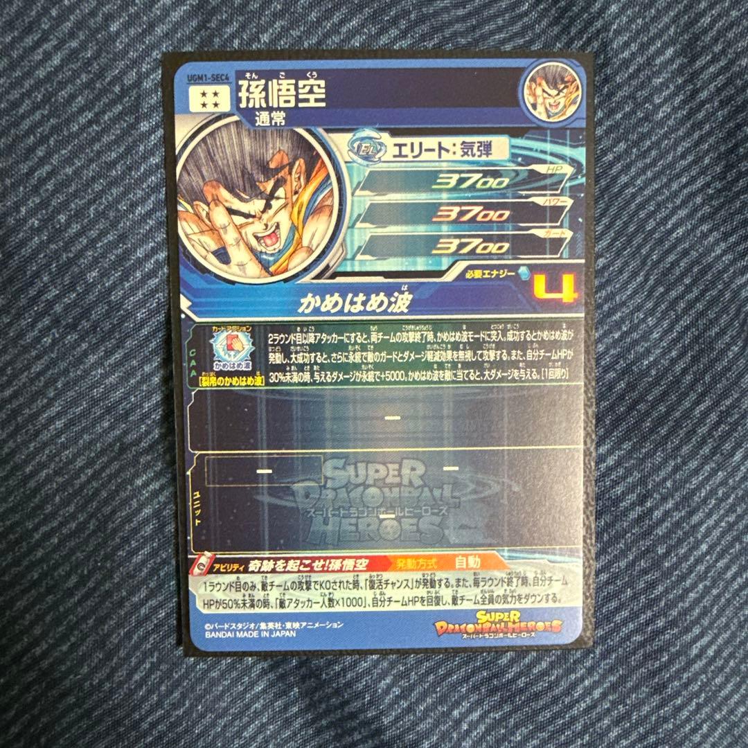 スーパードラゴンボールヒーローズ 孫悟空 UR