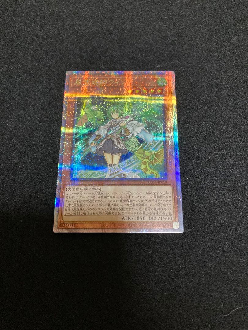 遊戯王　風霊媒師ウィン　25th