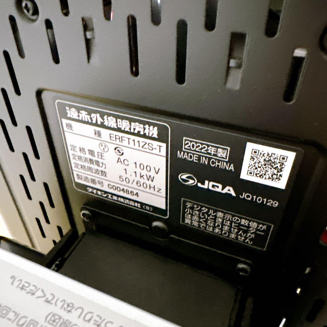 【超美品】ダイキン セラムヒート ERFT11ZS-T 2022年製 暖房