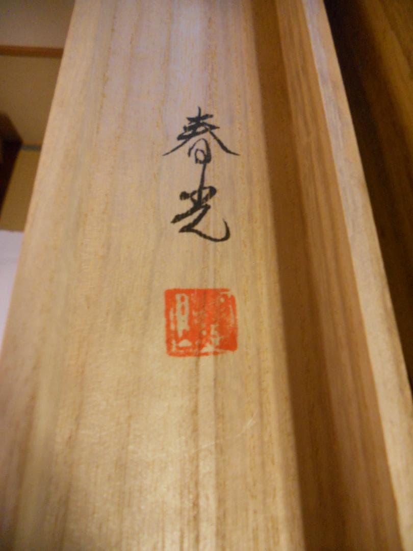 掛け軸 春光 彩色山水 絹本 希少 軸装 茶道具 掛軸 美品 です。