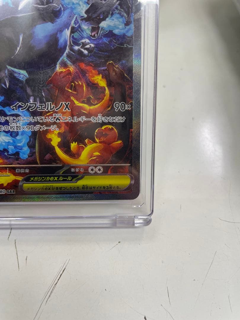 メガリザードンXex SAR ポケモンカード インフェルノX メガリザードンX