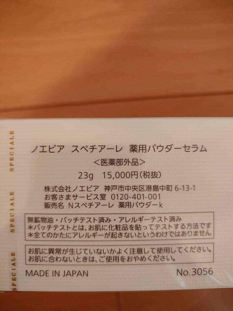 みずさき◯ノエビア◯リセットセラム美容液3本◯新品未使用