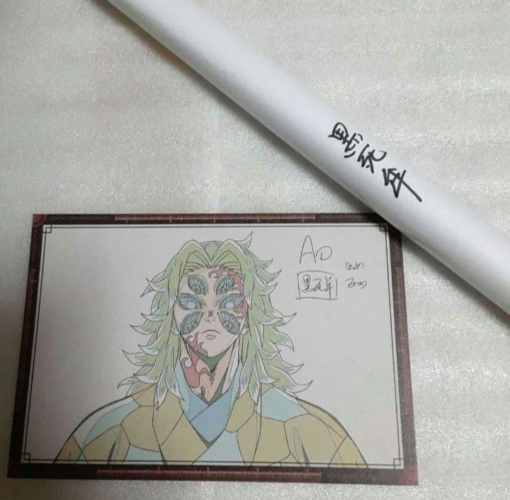 鬼滅の刃　ダイニング　お楽しみくじ　Wチャンス　B2ポスター　黒死牟