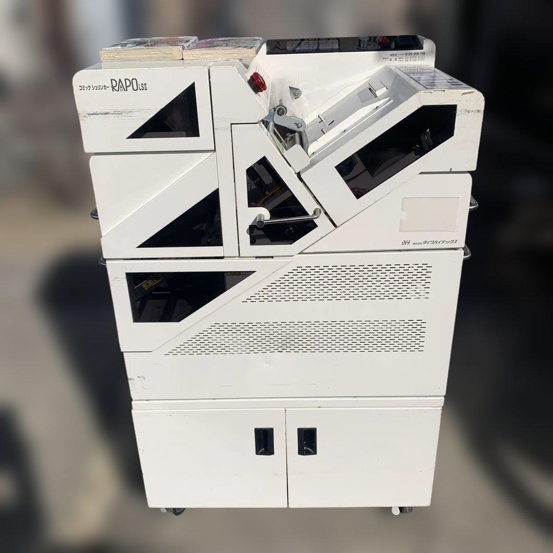 コミック シュリンカー RAPO LSⅡ 本　マンガ　文庫本　シュリンクマシーン