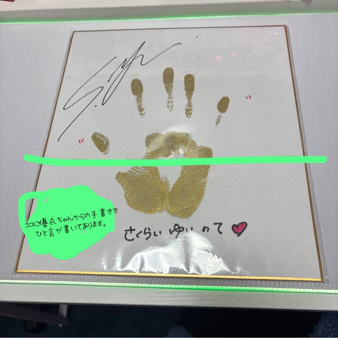 5*3様 【FRUITS ZIPPER】櫻井優衣 宛名無しサイン入り手形色紙