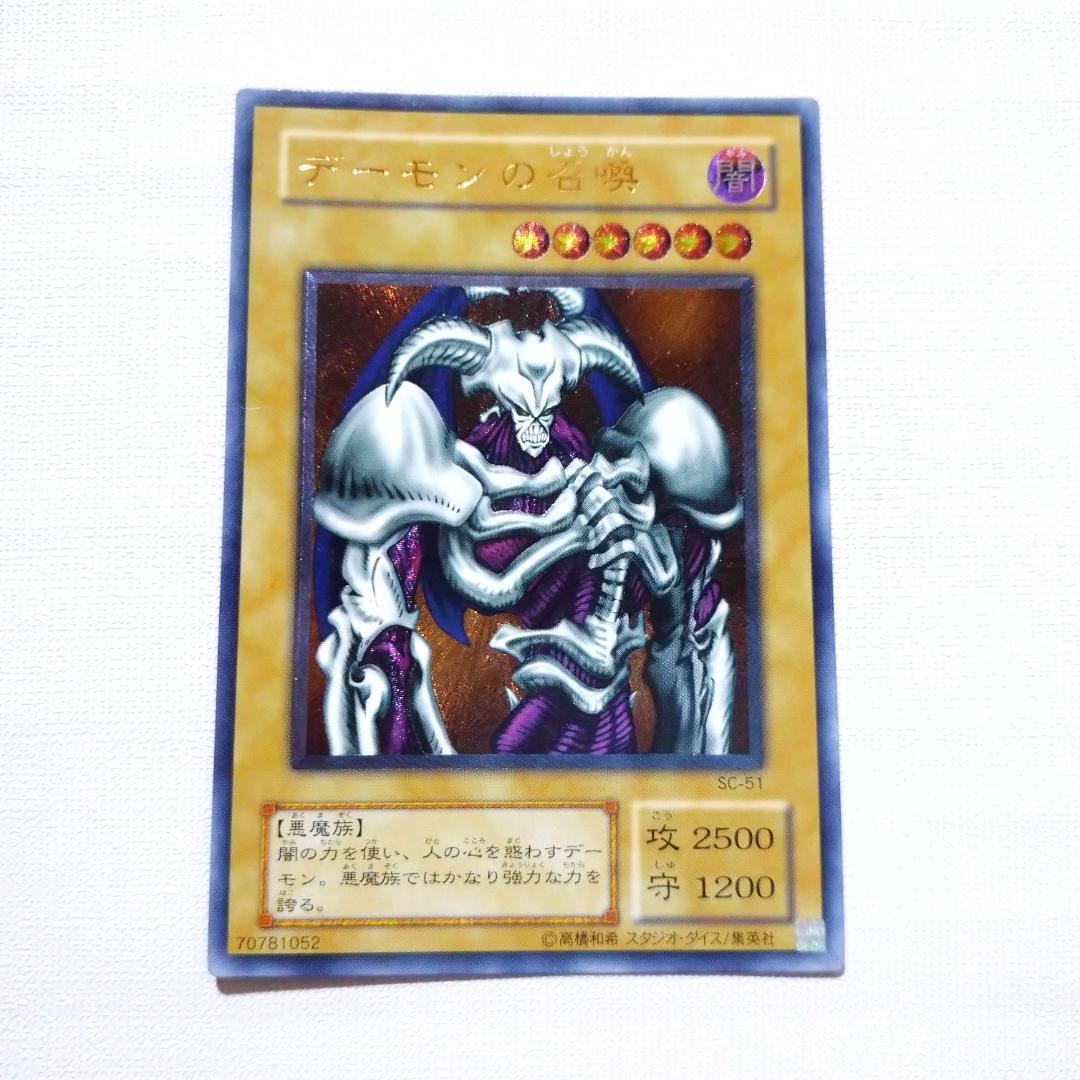 遊戯王 デーモンの召喚 SC-51 2期 レリーフ アルティメット