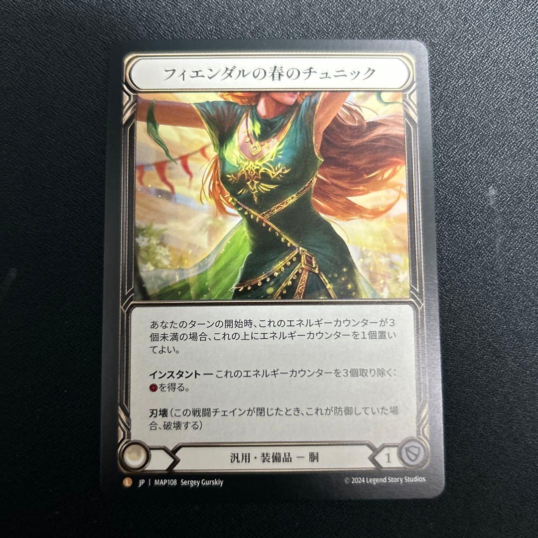 フィエンダルの春のチュニック　FAB 日本語