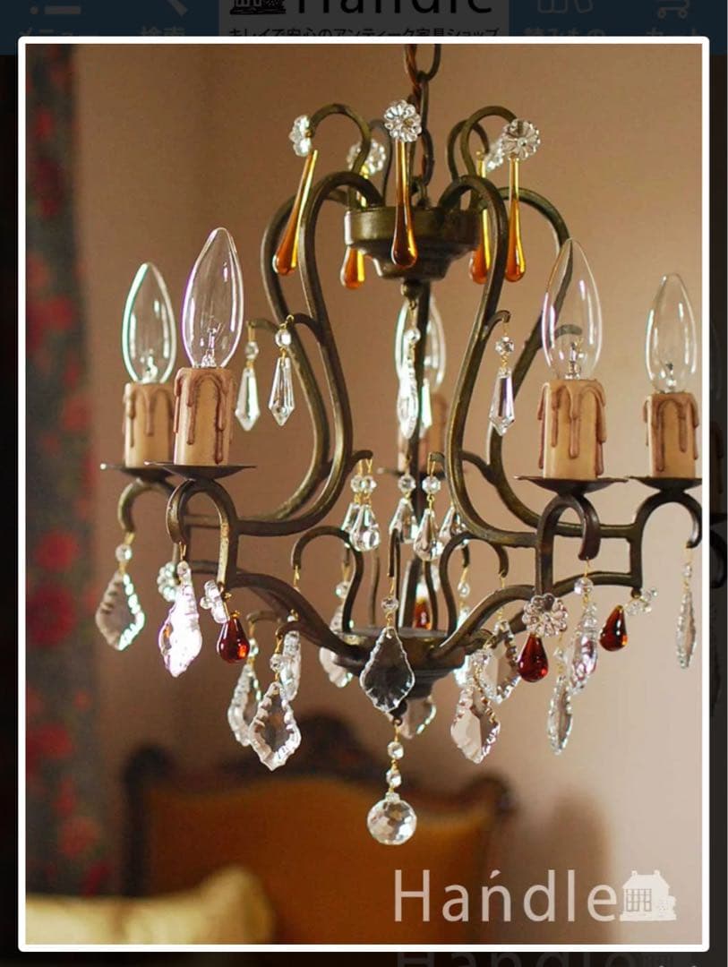 ぐり　Handleオリジナルアンティーク風シャンデリア(ラルム・L）