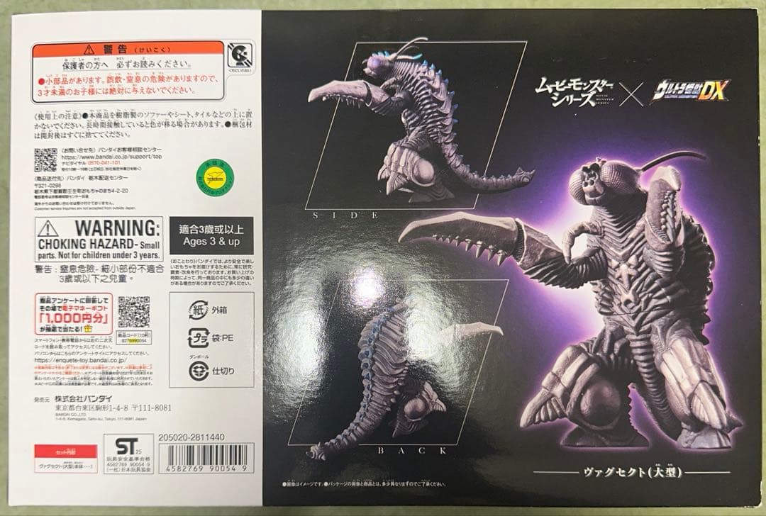 ムービーモンスターシリーズ　ウルトラ怪獣DX ヴァグセクト（大型）　特典付き