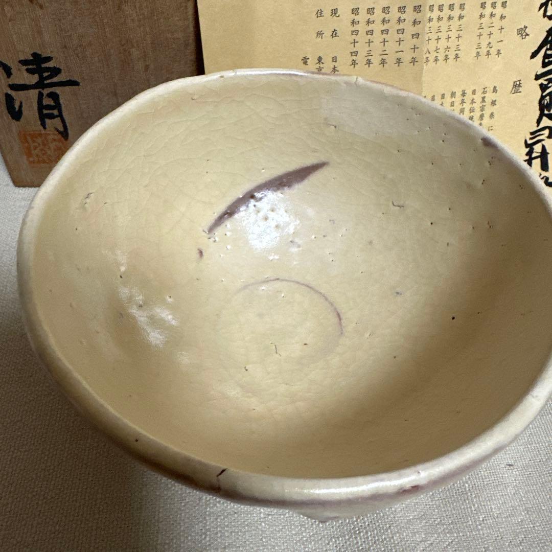原清　茶碗
