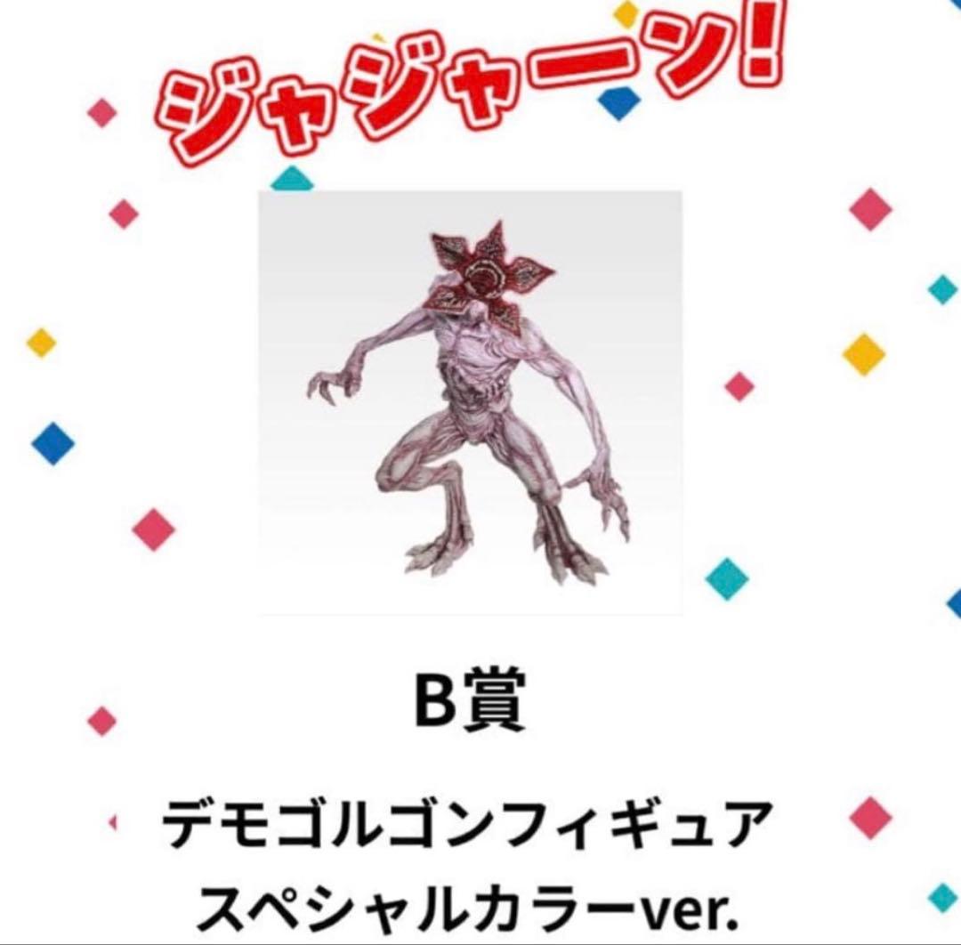 ストレンジャーシングス1番くじ B賞 デモゴルゴンフィギュア スペシャルカラー