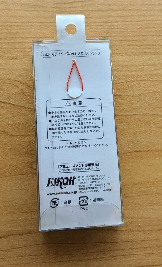 サンリオ　ハローキティ　ストラップ