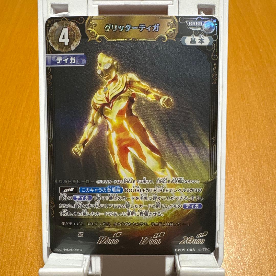 ウルトラマンカード グリッターティガ RRRR 3枚