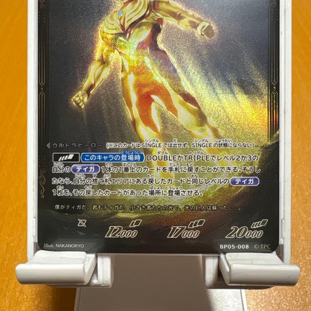 ウルトラマンカード グリッターティガ RRRR 3枚