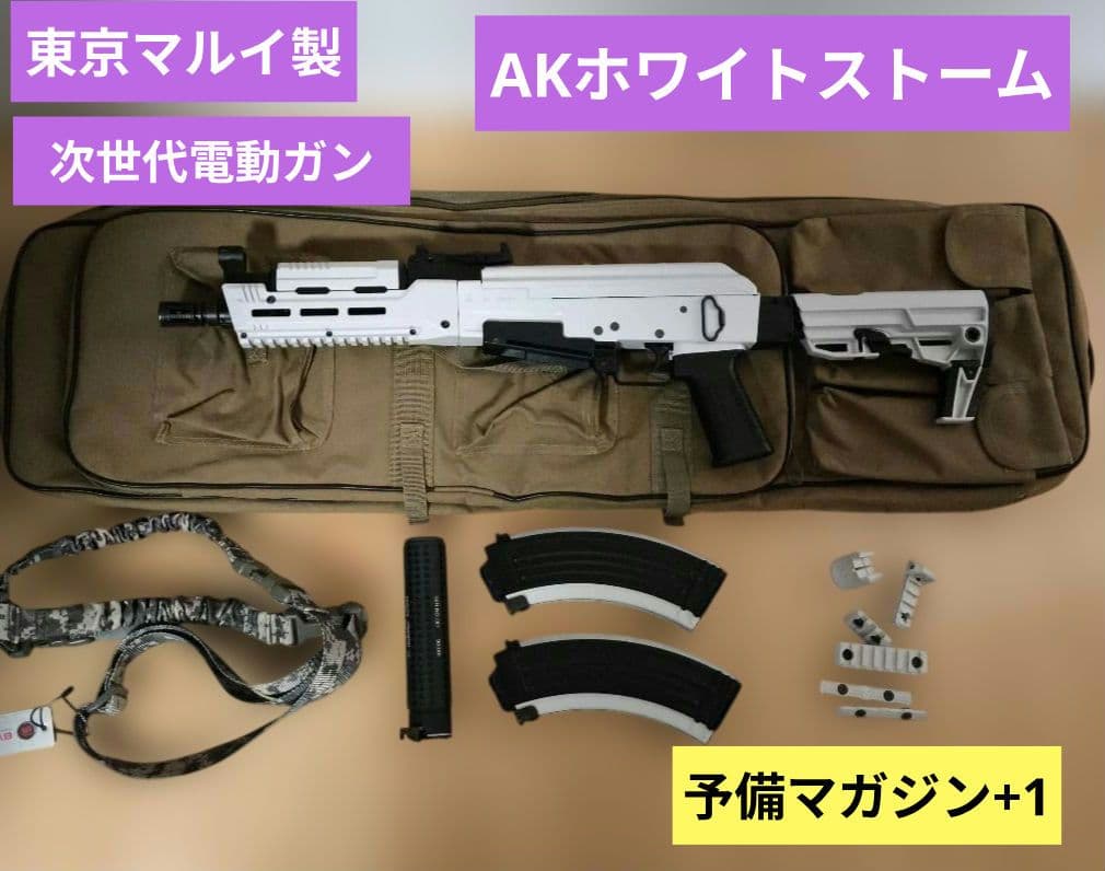 東京マルイ製　AKホワイトストーム　次世代電動ガン　予備マグ　ナイツタイプサプ