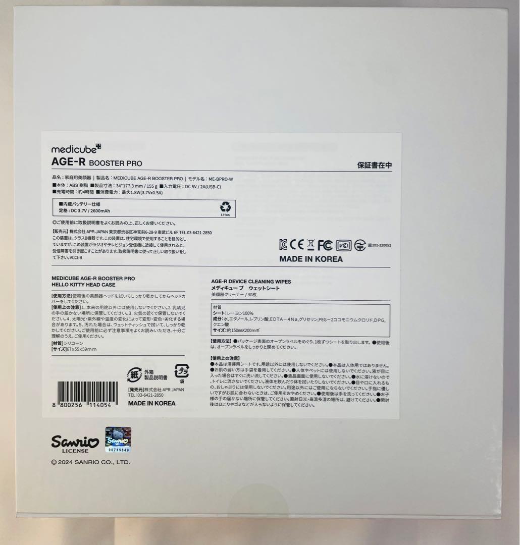 新品 メディキューブ ブースタープロ ハローキティ 美顔器
