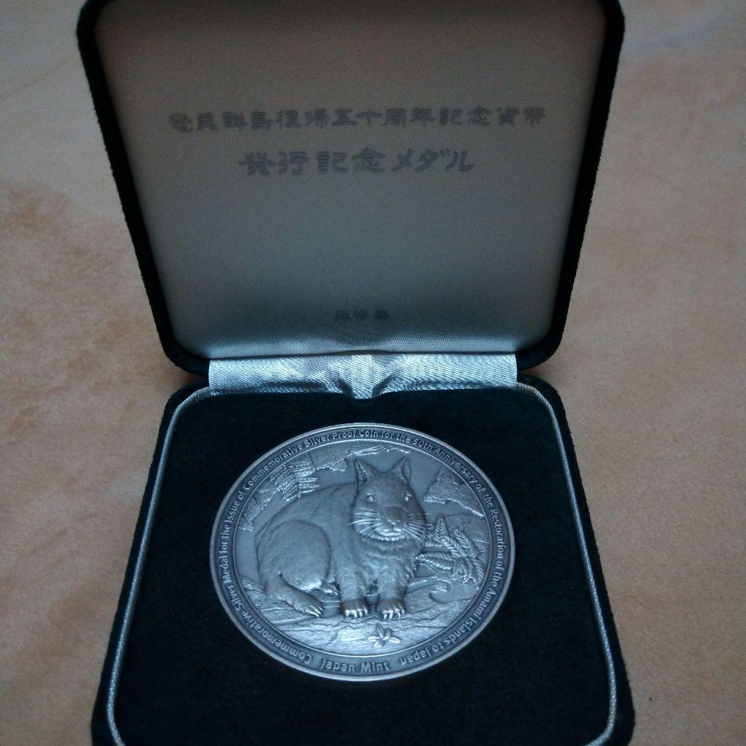 テツ 純銀 奄美群島復帰50周年 発行記念メダル　うさぎ