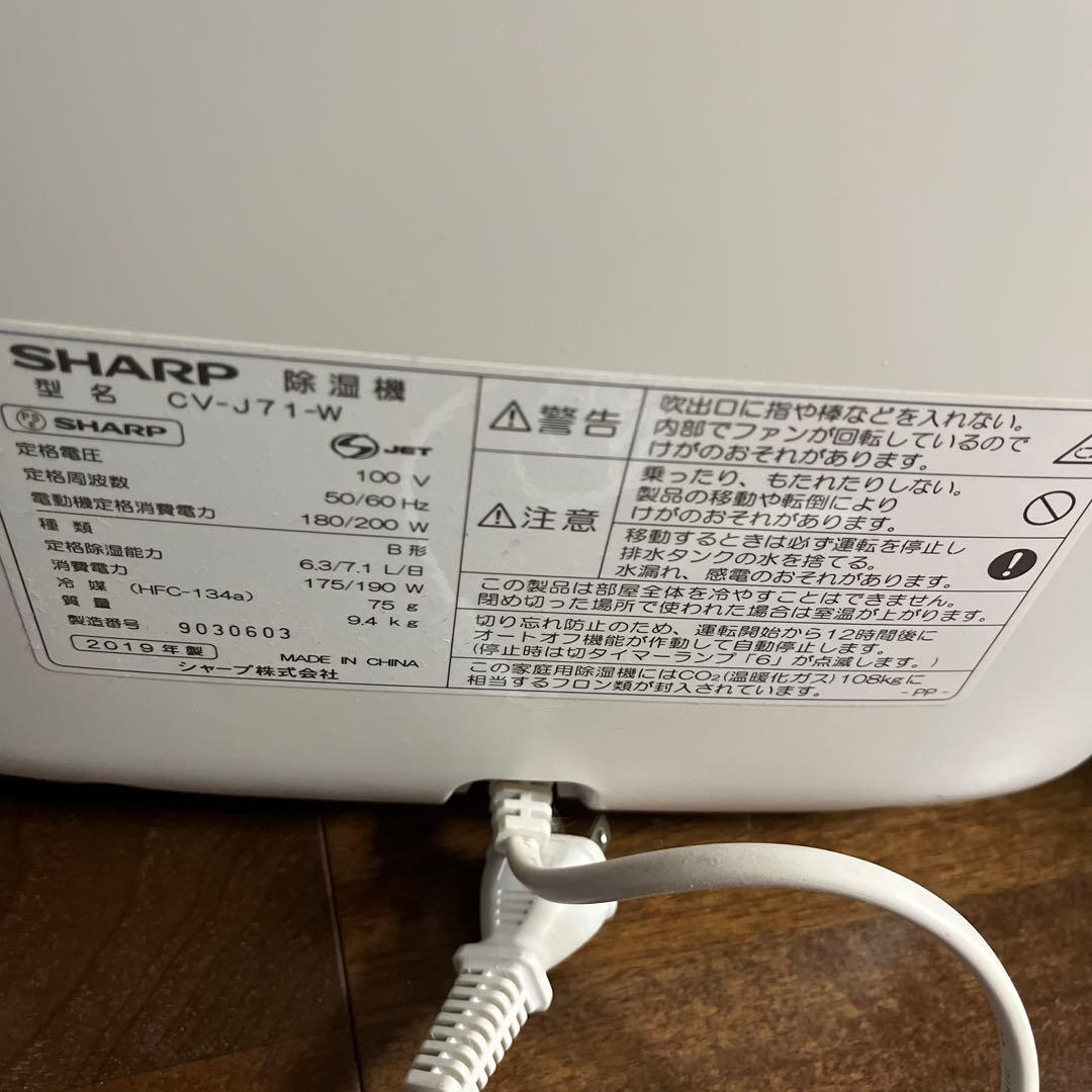 SHARP 除湿機 CV-J71-W 2019年製