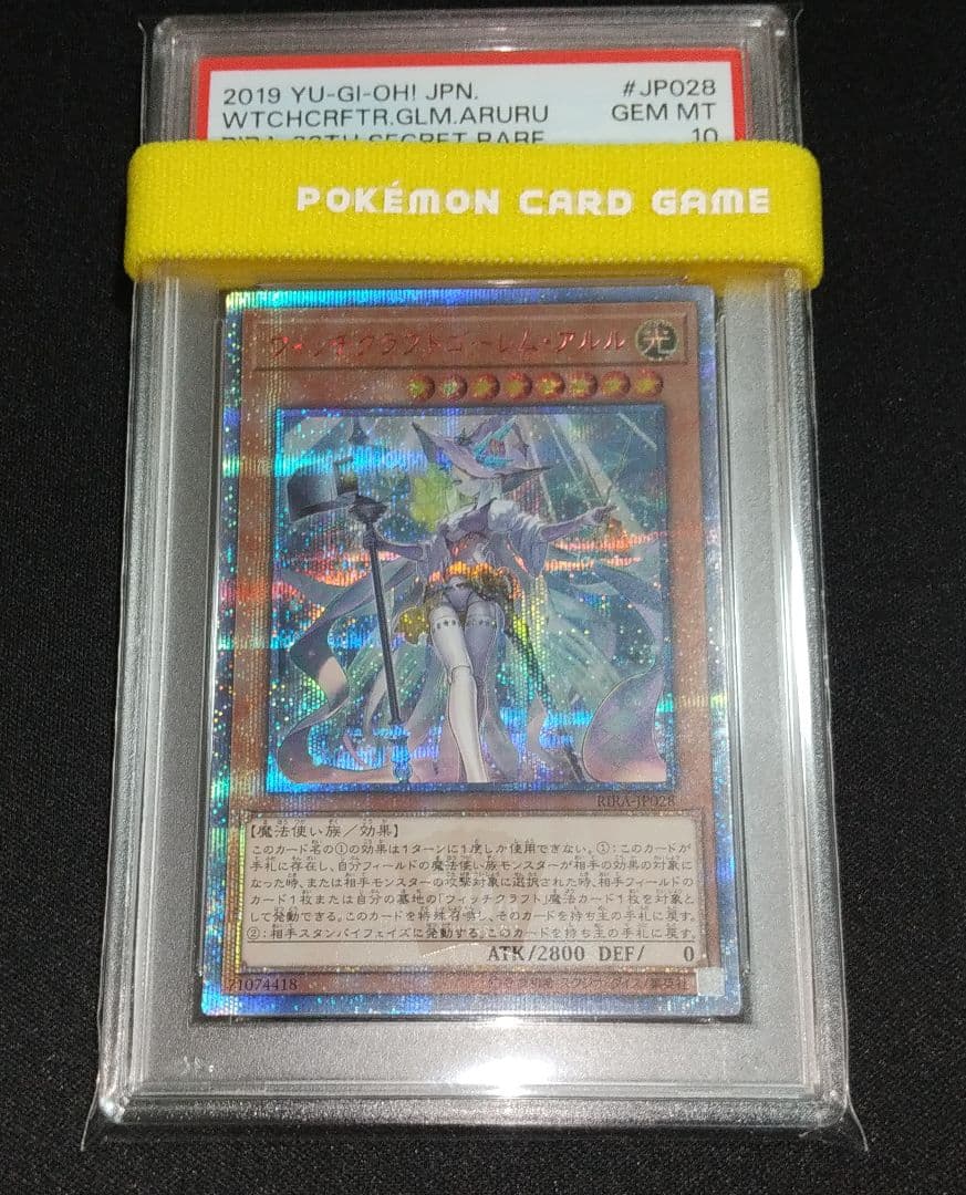 PSA10 遊戯王 ウィッチクラフトゴーレムアルル サイバースウィッチ