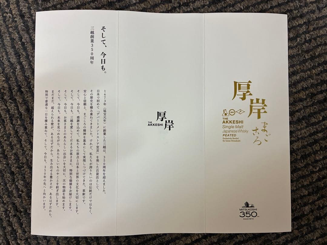 限定商品 ウイスキー 厚岸蒸留所 ピート《厚岸まごころ》700ml