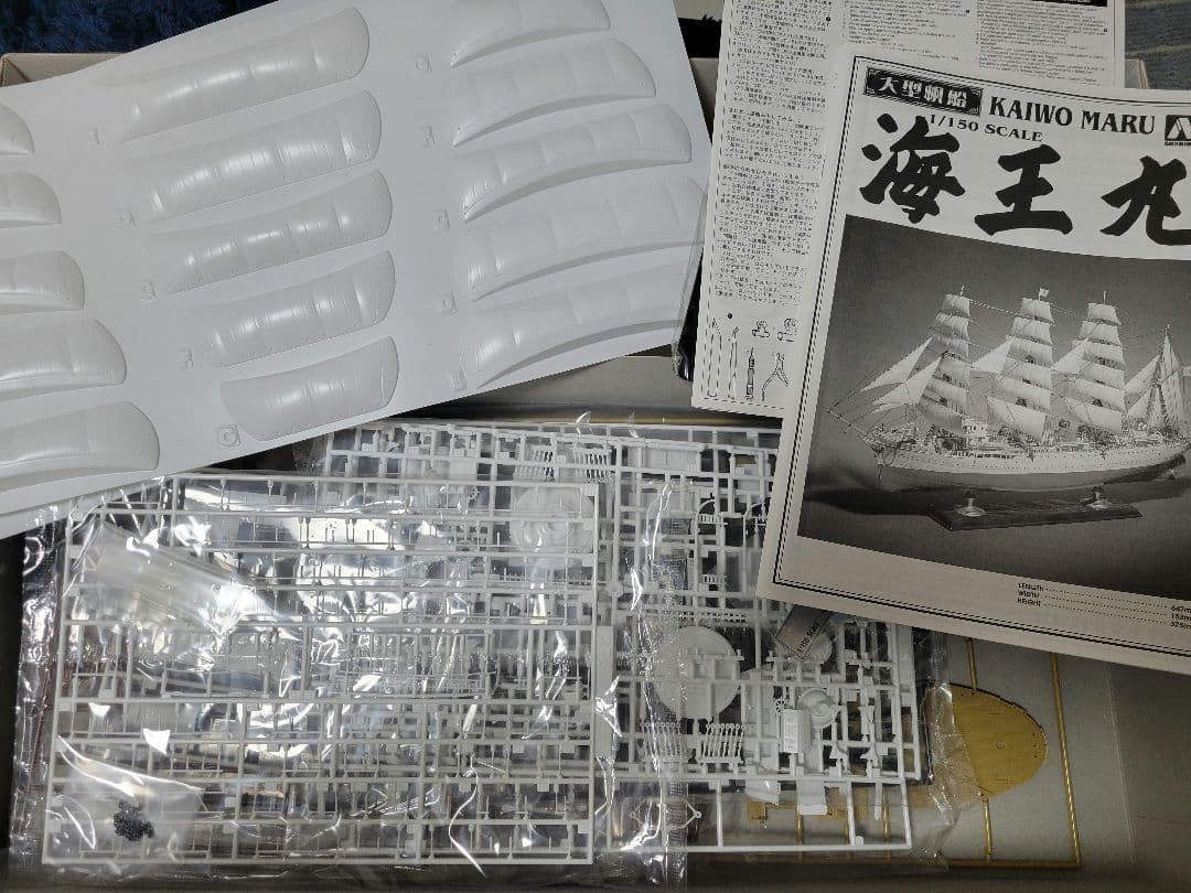 AOSHIMA 海王丸 1/150 スケール模型