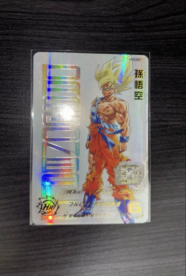 カ*)様 【美品】ugm4-067 孫悟空