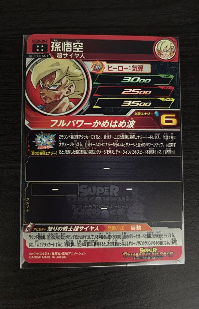 カ*)様 【美品】ugm4-067 孫悟空