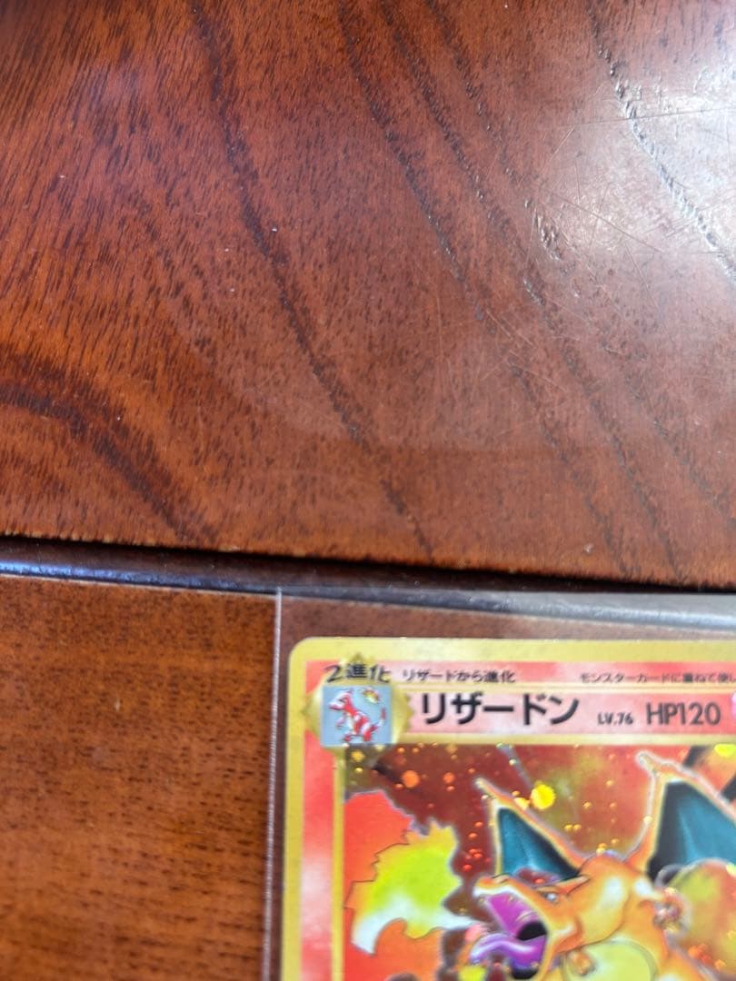 今だけかえんリザードン ★ 第1弾拡張パック 旧裏