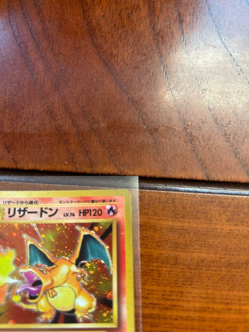 今だけかえんリザードン ★ 第1弾拡張パック 旧裏