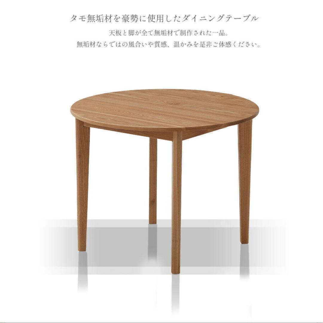 【美品】タモ無垢材 ラウンドテーブル